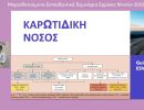 3o moriodotoumeno seminario