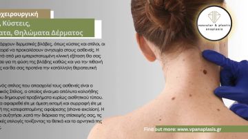 services dermatocheirourgike
